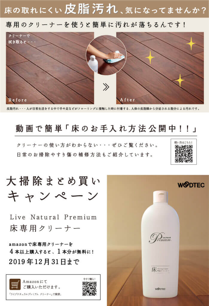 大掃除キャンペーン2019