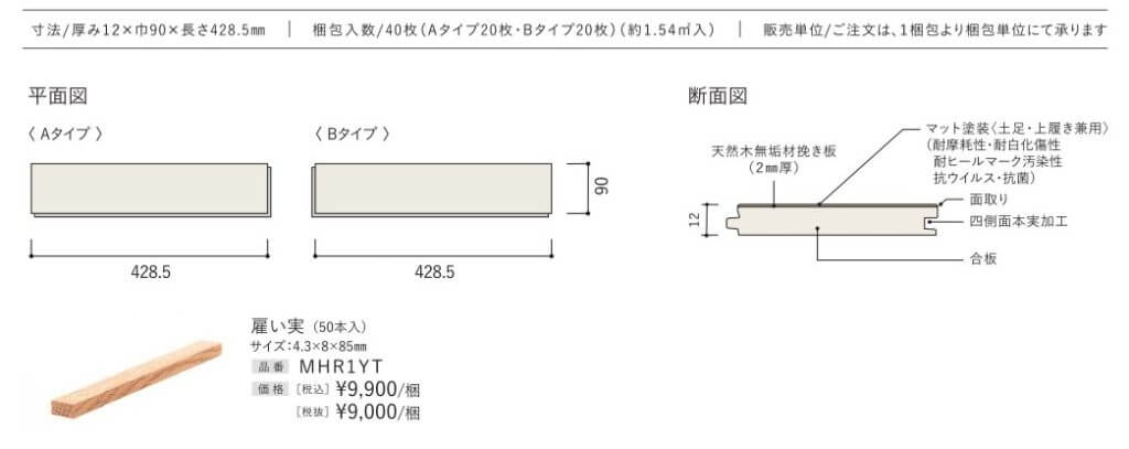 平面断面図 | 朝日ウッドテック