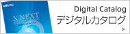 デジタルカタログ