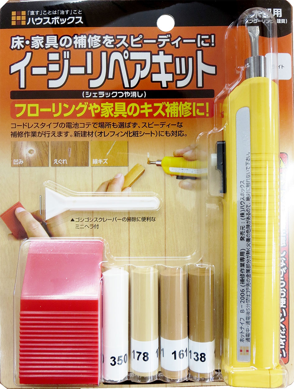 イージーリペアキット