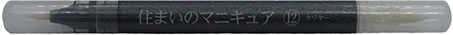 住まいのマニキュア No.12 クリアー