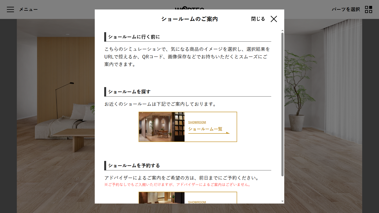 インテリアシミュレーション | フローリング・床材なら朝日