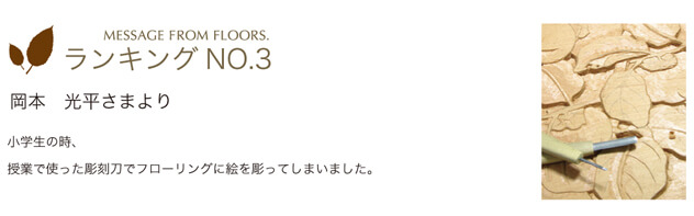 BEST3 | 朝日ウッドテック