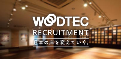 木質建材 フローリング材の製造販売メーカーなら朝日ウッドテック