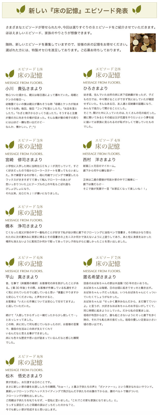 epsood8 | 朝日ウッドテック