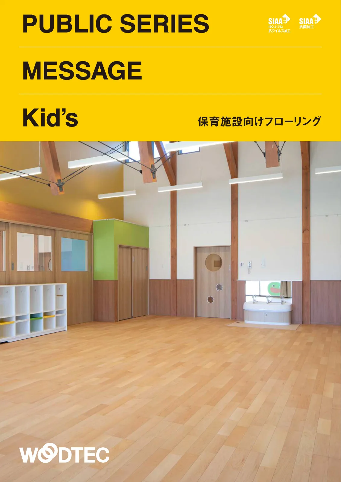 デジタルカタログ サンプル請求 フローリング 床材なら朝日ウッドテック