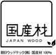 国産材