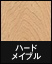 ライブナチュラルオリジナル 3P ハードメイプル