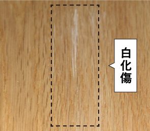 白化傷が目立ちにくい | 朝日ウッドテック 非住宅フローリング MESSAGE(メッセージ)