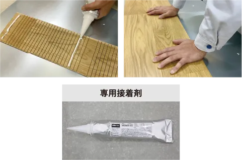 専用接着剤でOAフロアにしっかり接着 | 朝日ウッドテック 非住宅フローリング MESSAGE(メッセージ)