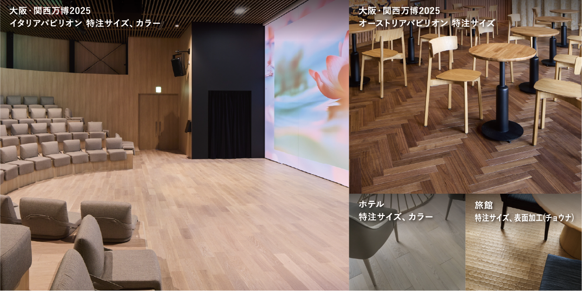 オーダーメイドフローリング | 朝日ウッドテック 非住宅フローリング MESSAGE(メッセージ)