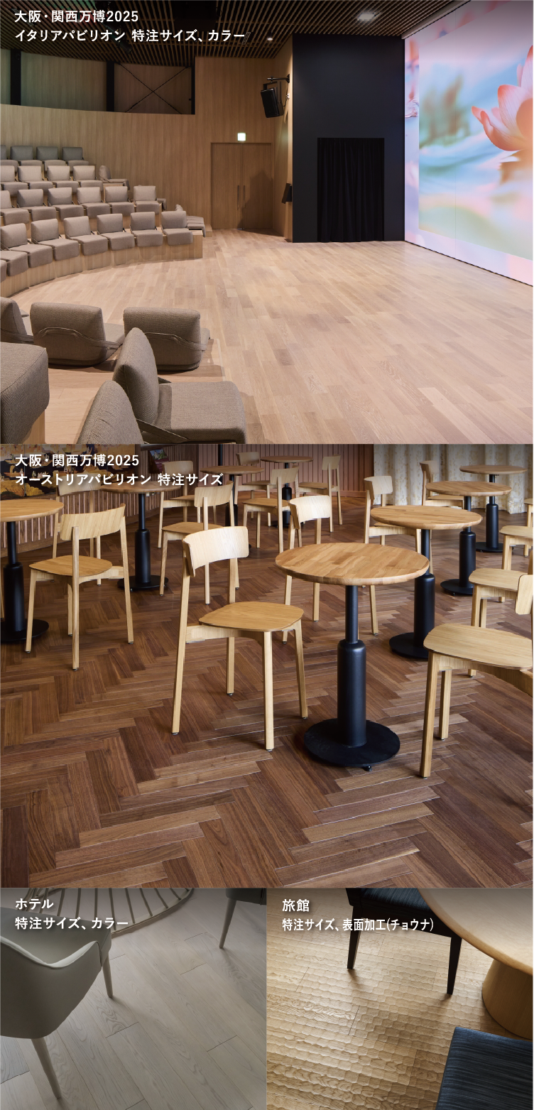 オーダーメイドフローリング | 朝日ウッドテック 非住宅フローリング MESSAGE(メッセージ)